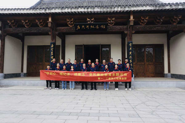 第一、二建筑工程事業(yè)部黨支部聯(lián)合開(kāi)展黨風(fēng)廉政教育主題活動(dòng)
