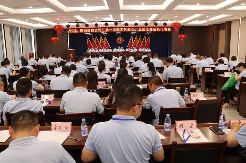公司召開三屆一次職工代表會、三屆工會會員代表會